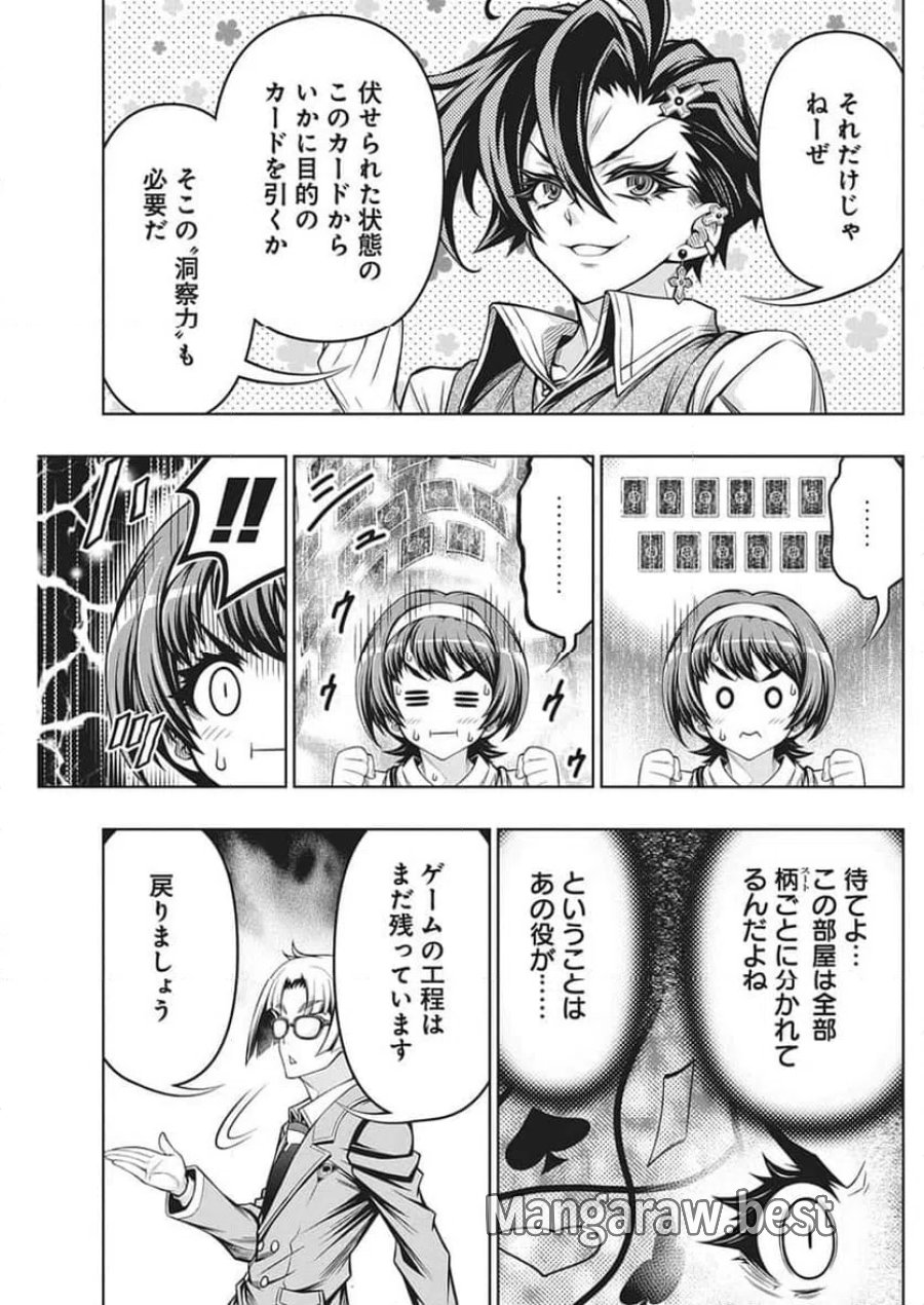 地雷グリコ 第30話 - Page 15