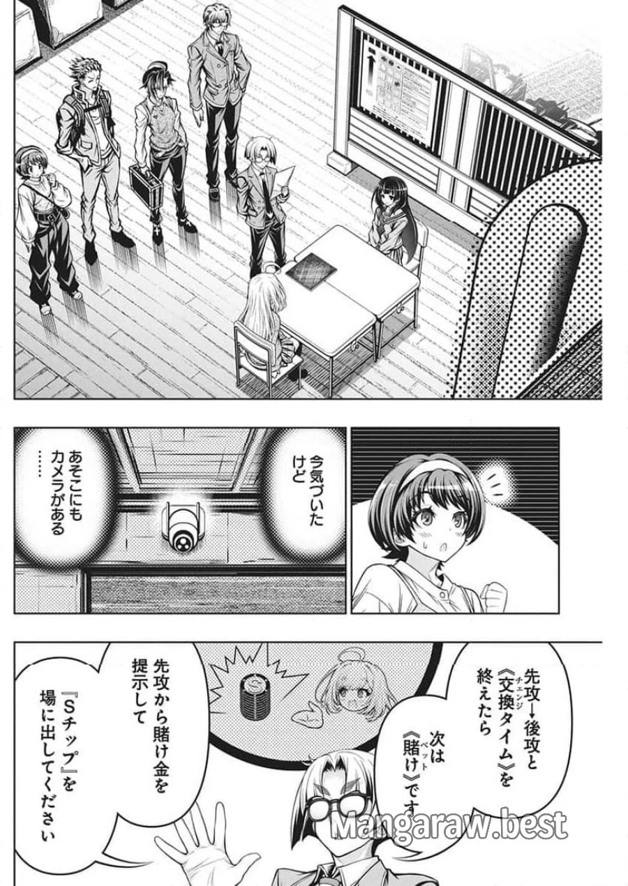 地雷グリコ 第30話 - Page 16