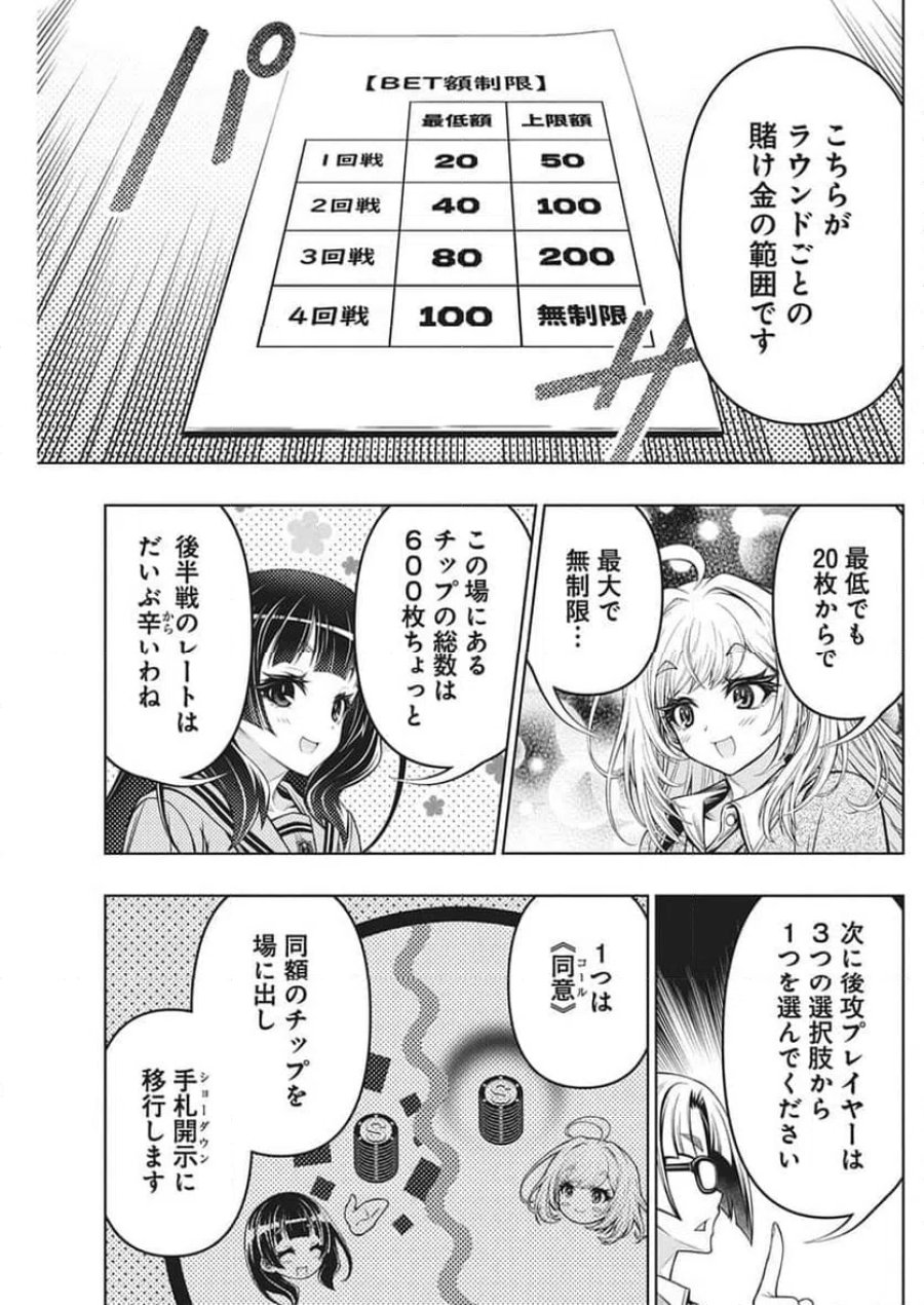 地雷グリコ 第30話 - Page 17