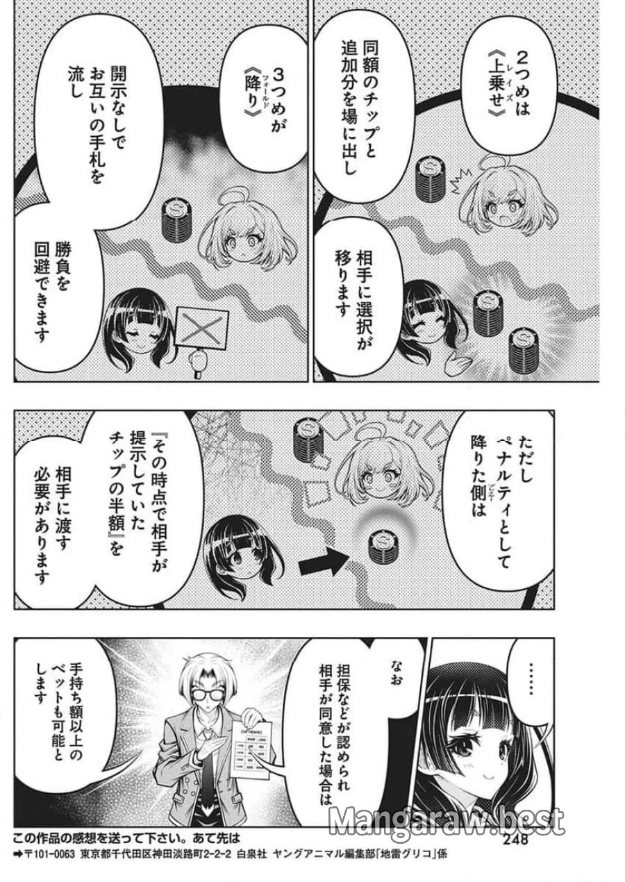 地雷グリコ 第30話 - Page 18