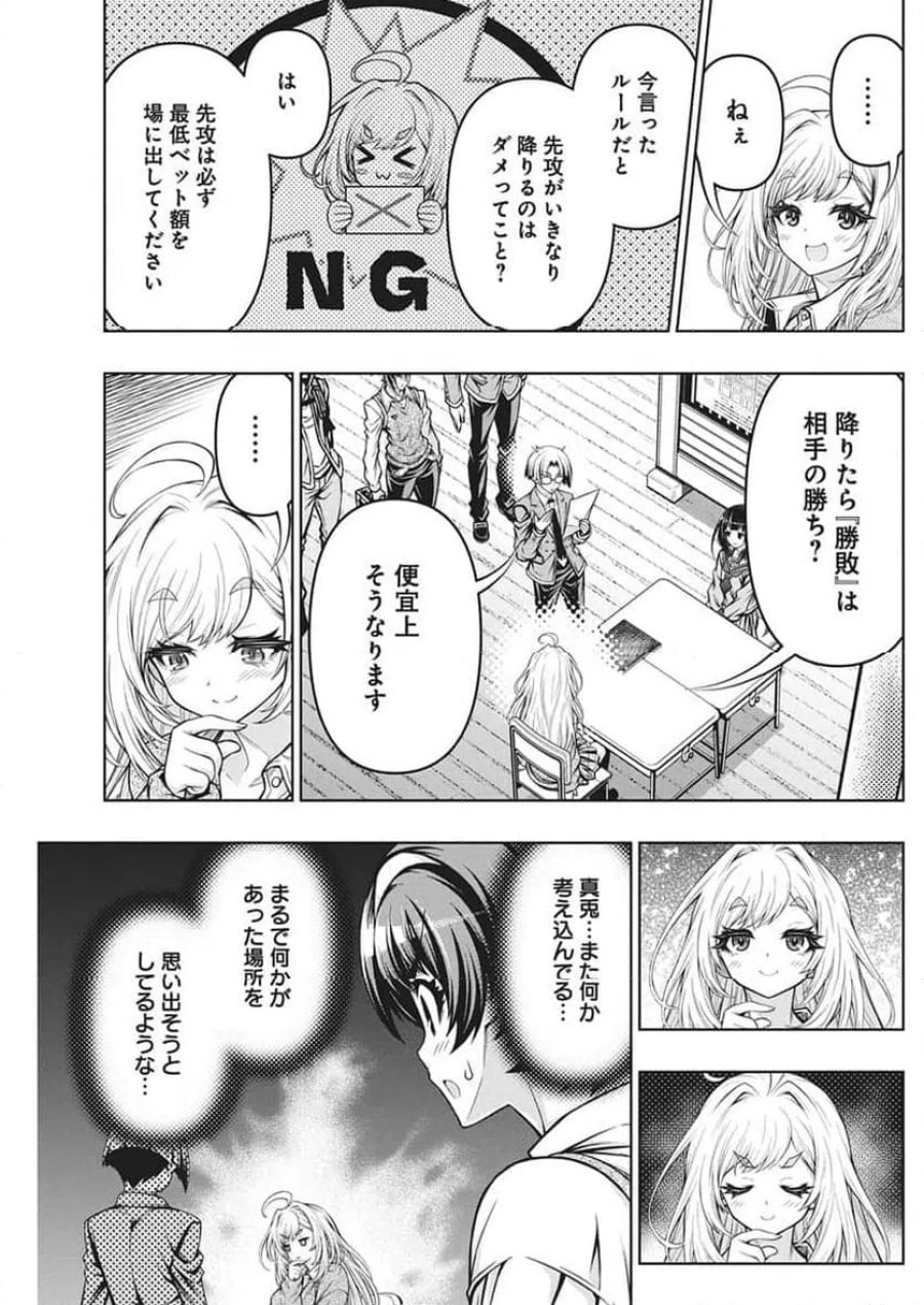 地雷グリコ 第30話 - Page 19