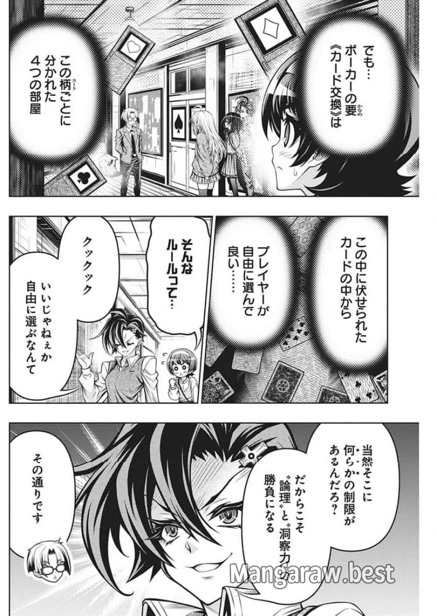 地雷グリコ 第30話 - Page 2