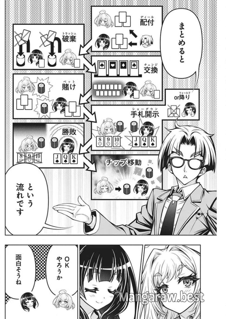 地雷グリコ 第30話 - Page 20