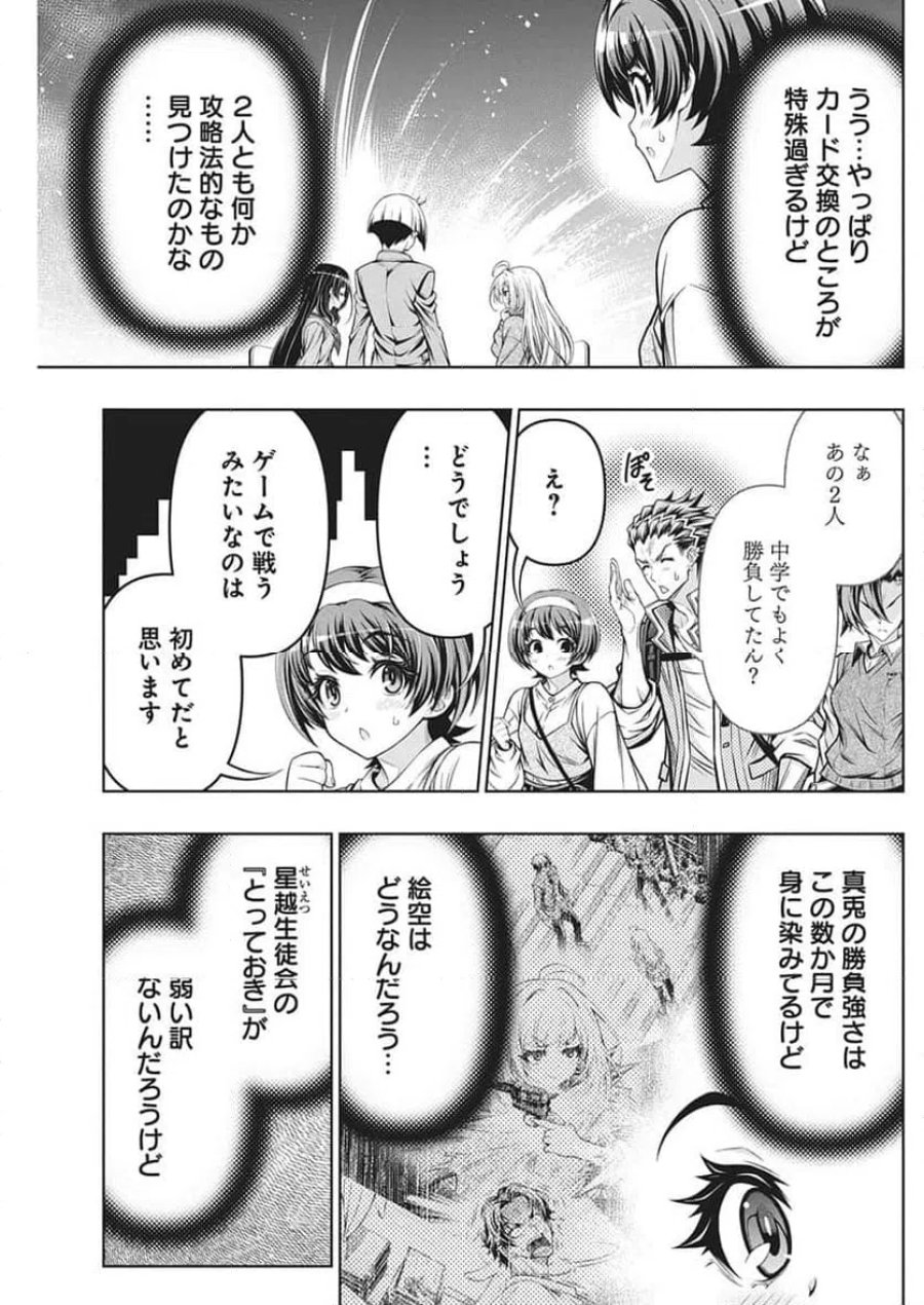 地雷グリコ 第30話 - Page 21