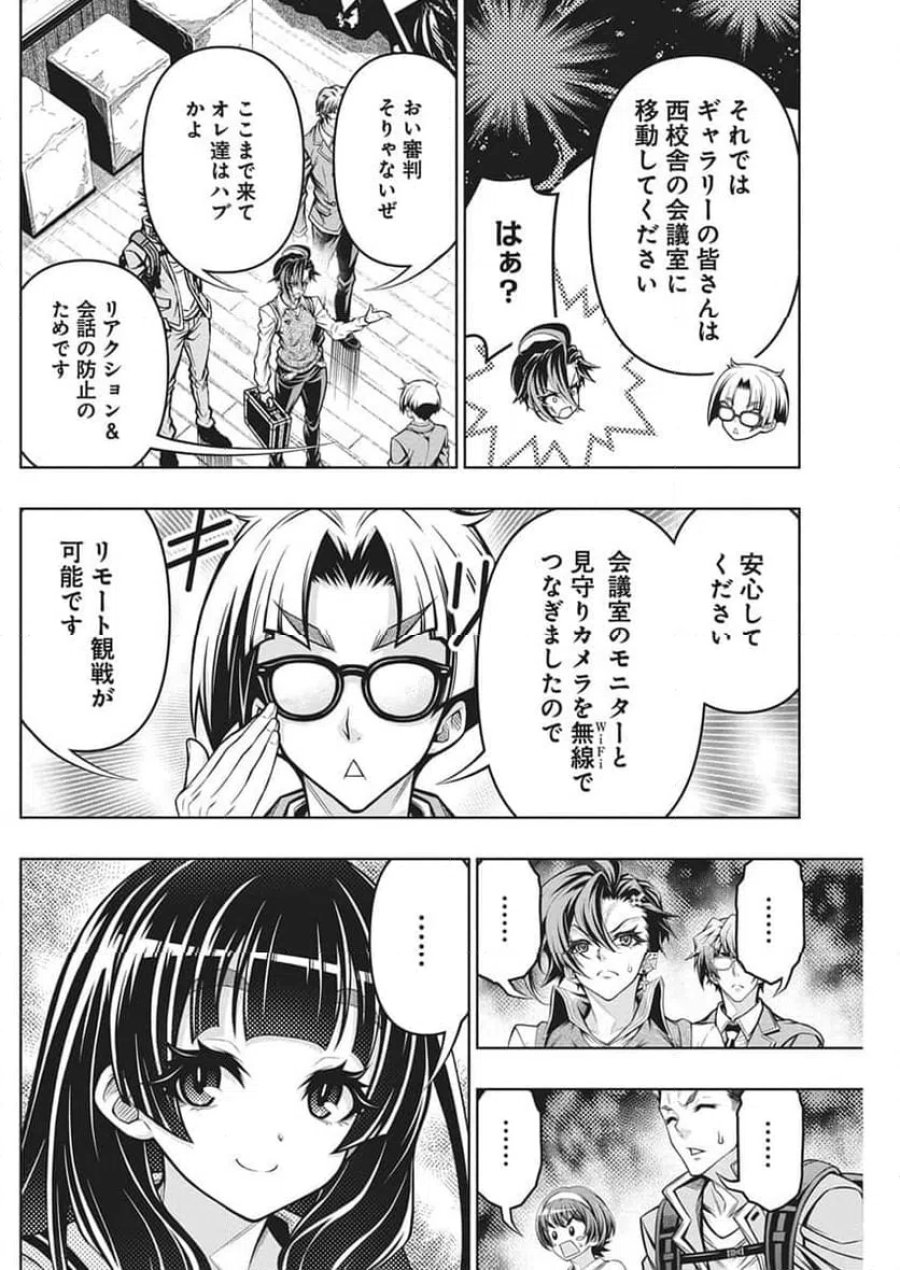 地雷グリコ 第30話 - Page 22