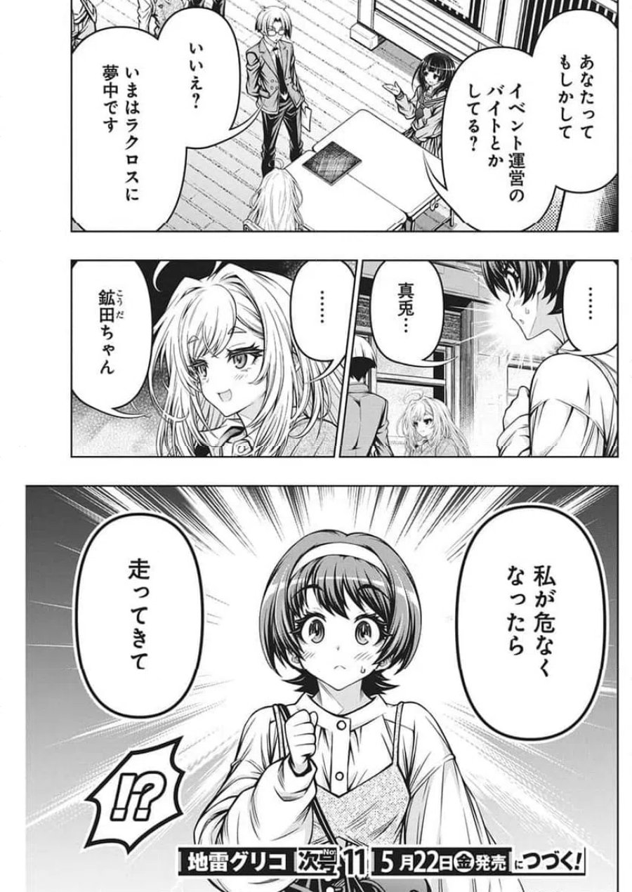 地雷グリコ 第30話 - Page 23