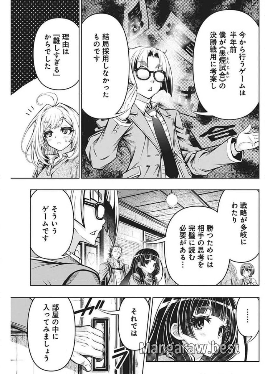 地雷グリコ 第30話 - Page 3
