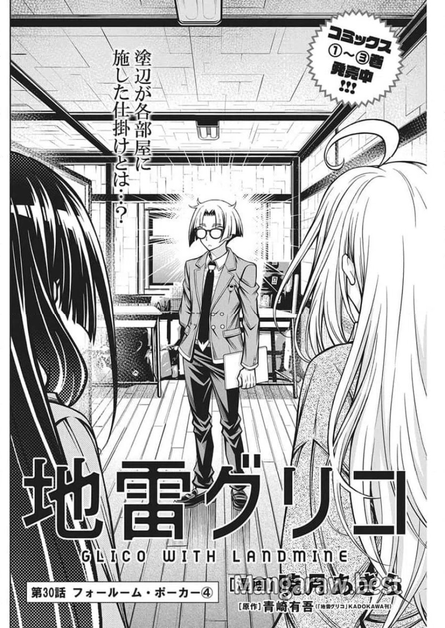 地雷グリコ 第30話 - Page 4