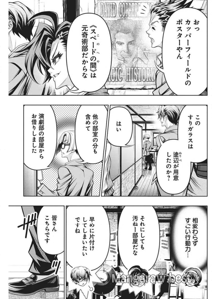 地雷グリコ 第30話 - Page 5