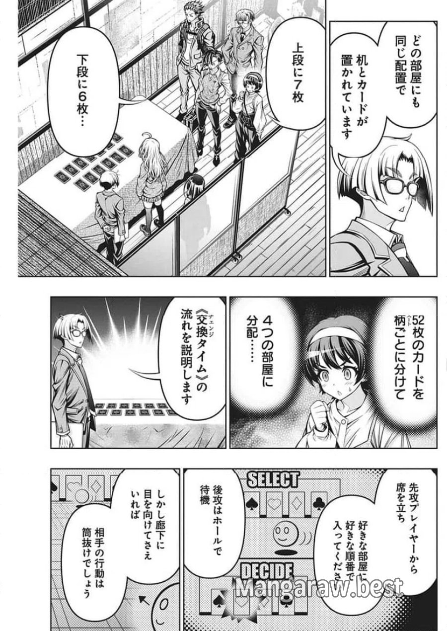 地雷グリコ 第30話 - Page 7
