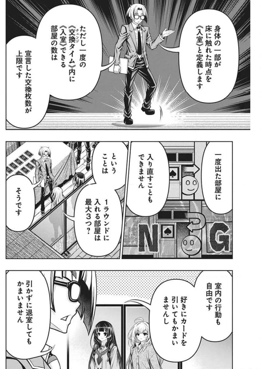 地雷グリコ 第30話 - Page 8