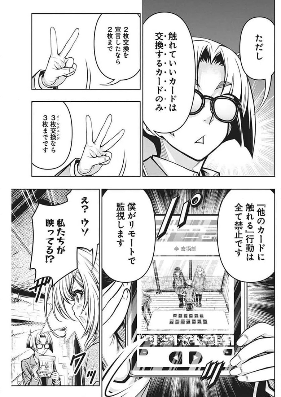 地雷グリコ 第30話 - Page 9