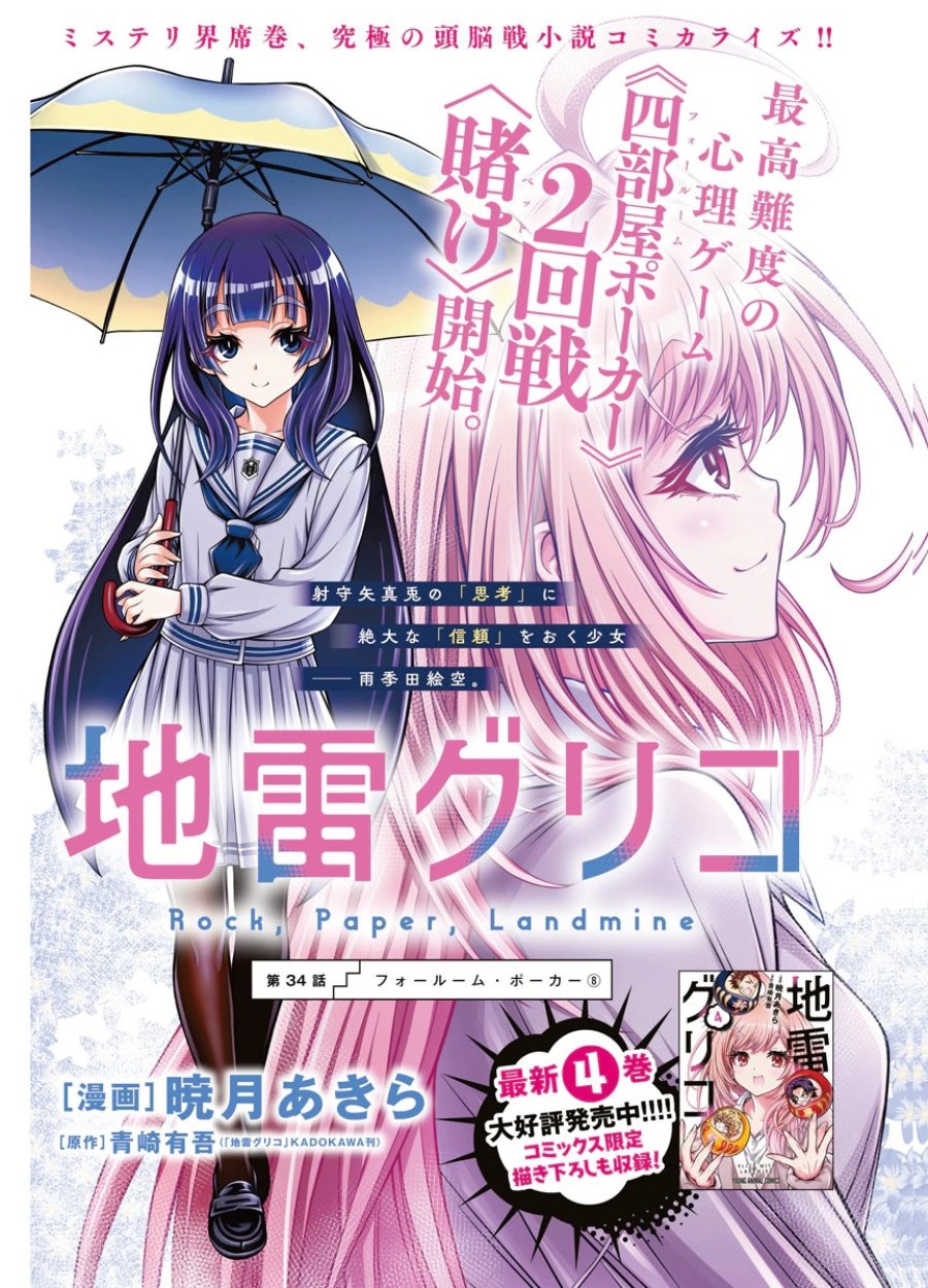 地雷グリコ 第34話 - Page 1