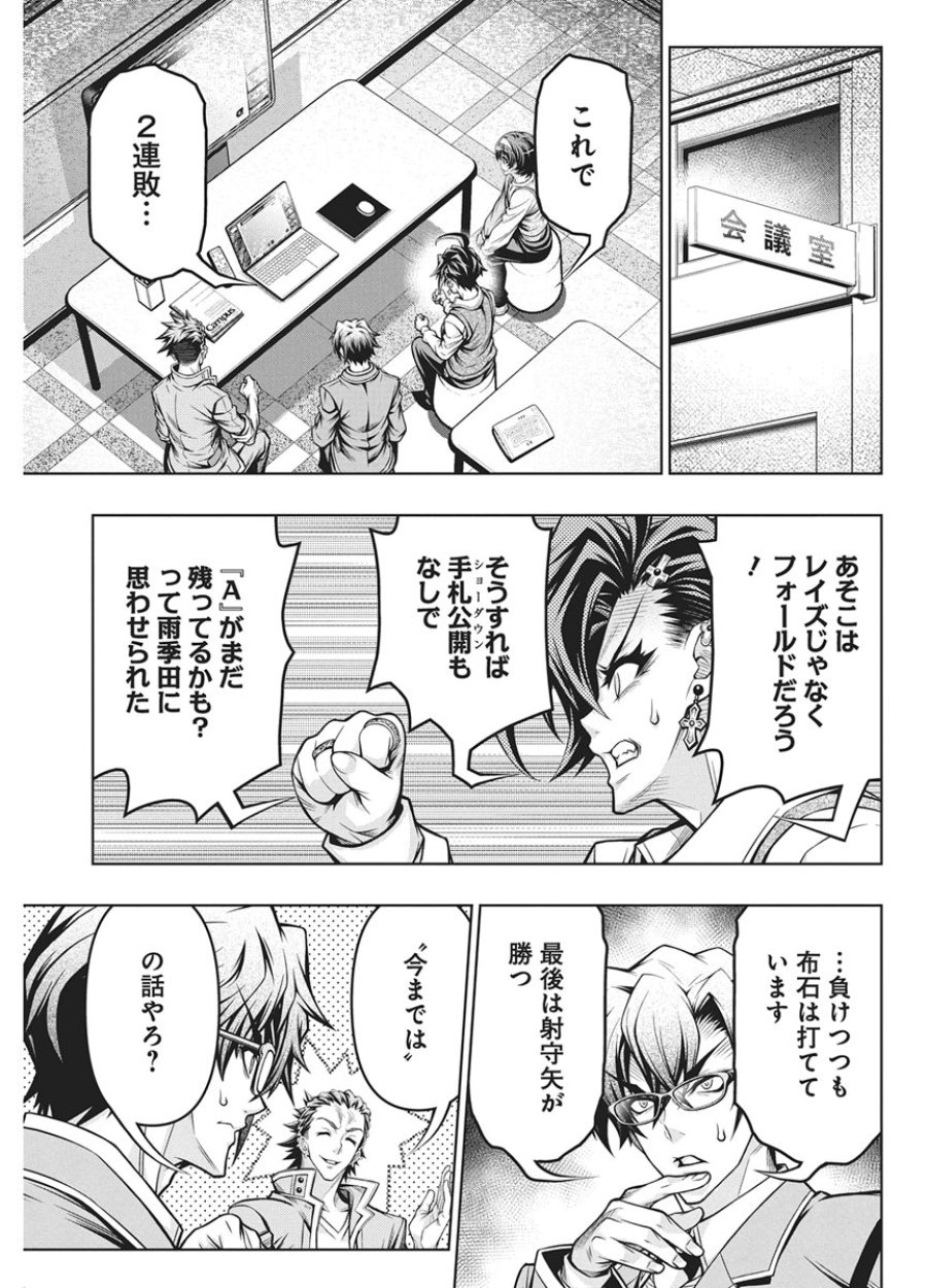 地雷グリコ 第34話 - Page 10