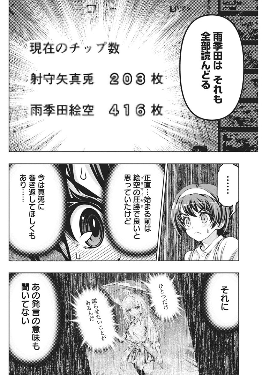 地雷グリコ 第34話 - Page 11