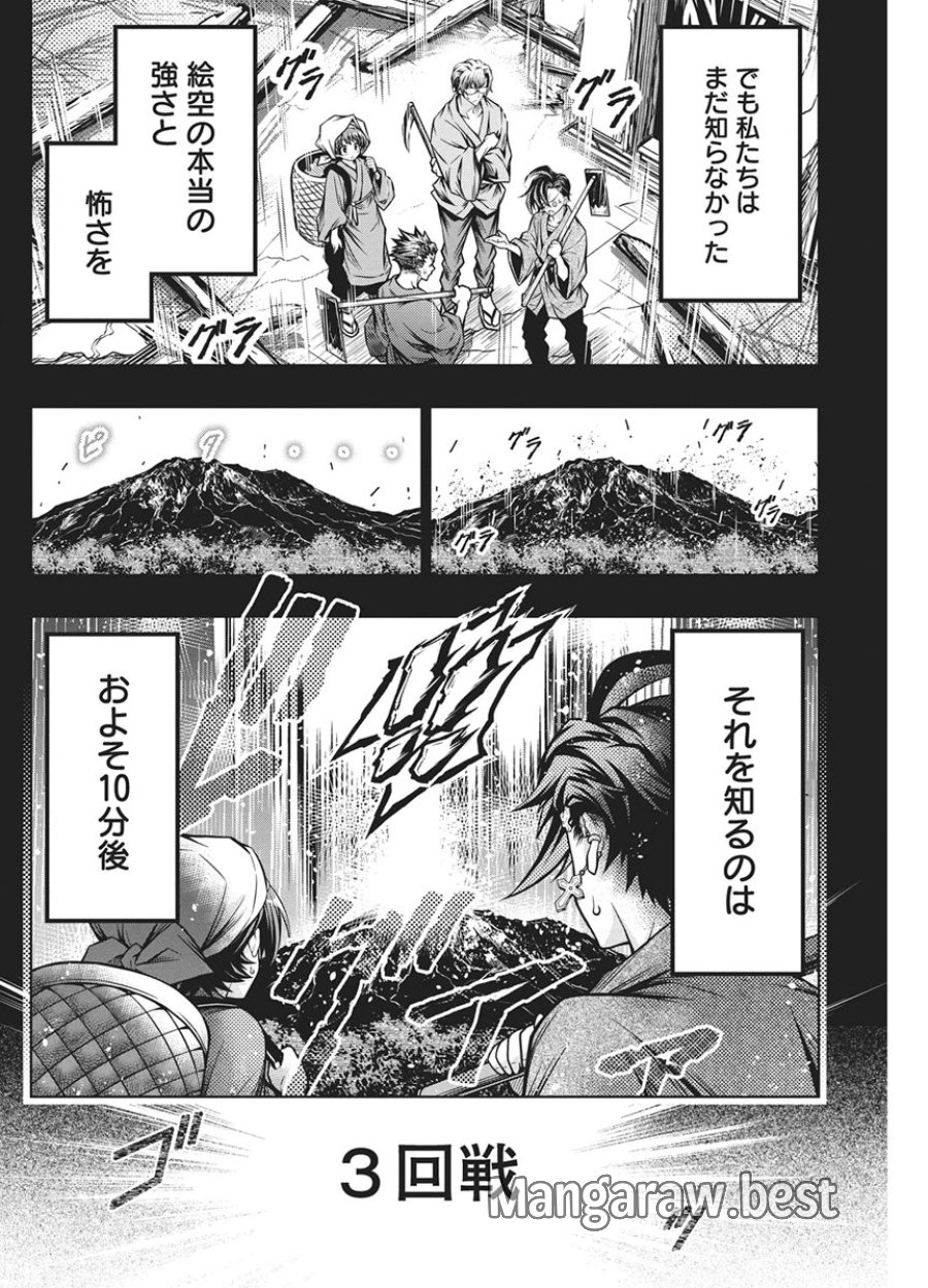 地雷グリコ 第34話 - Page 13