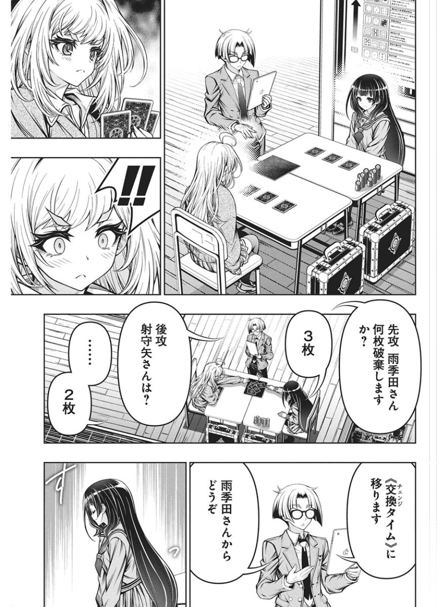 地雷グリコ 第34話 - Page 14
