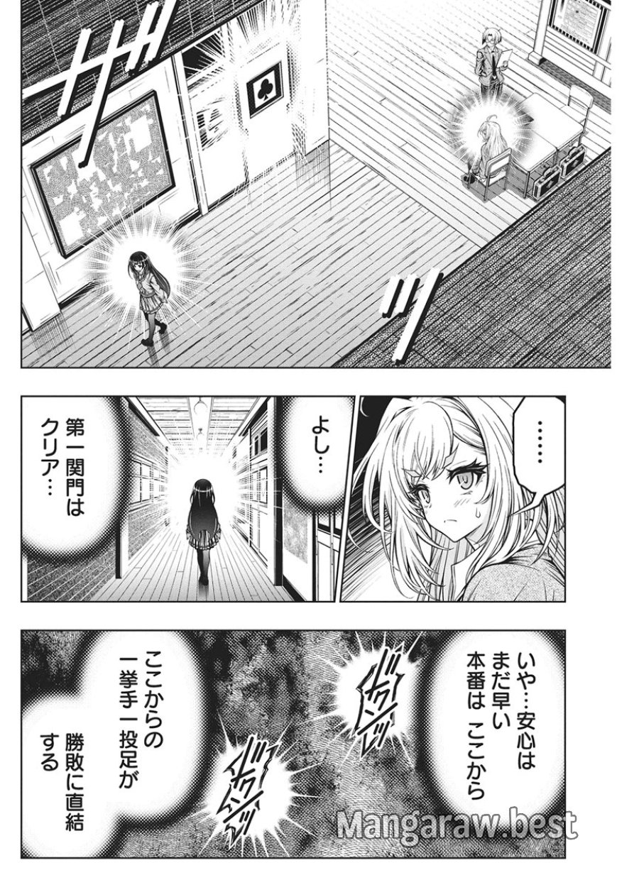 地雷グリコ 第34話 - Page 15