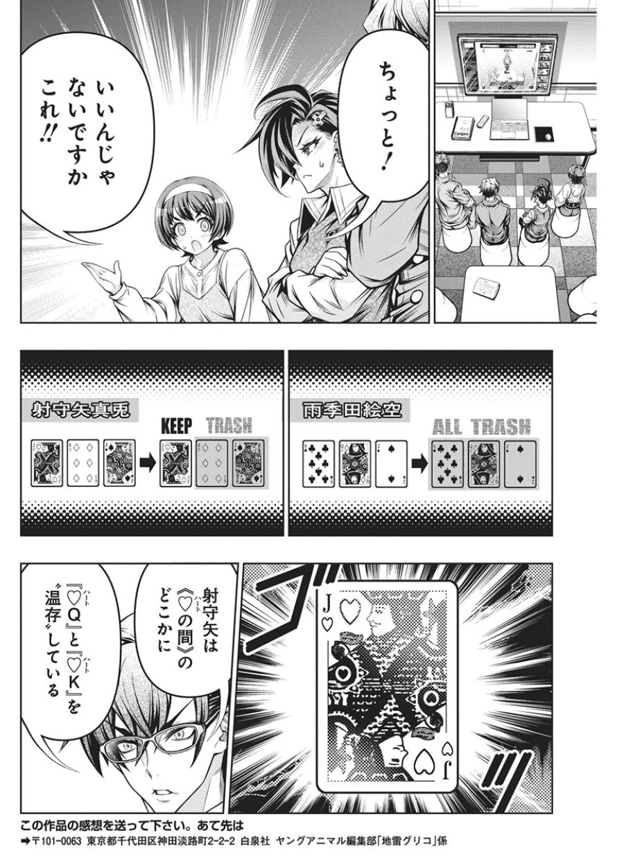 地雷グリコ 第34話 - Page 17