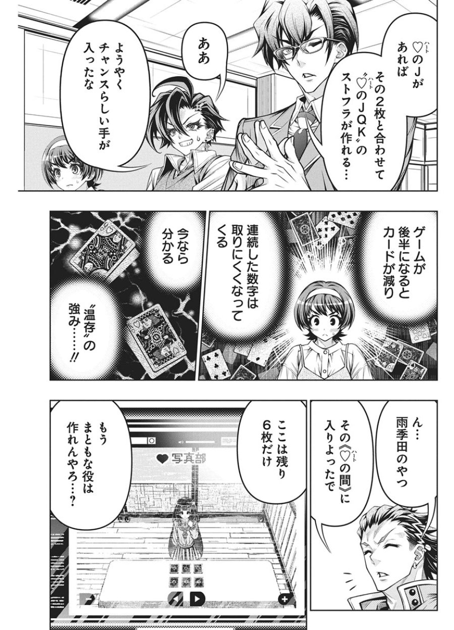 地雷グリコ 第34話 - Page 18