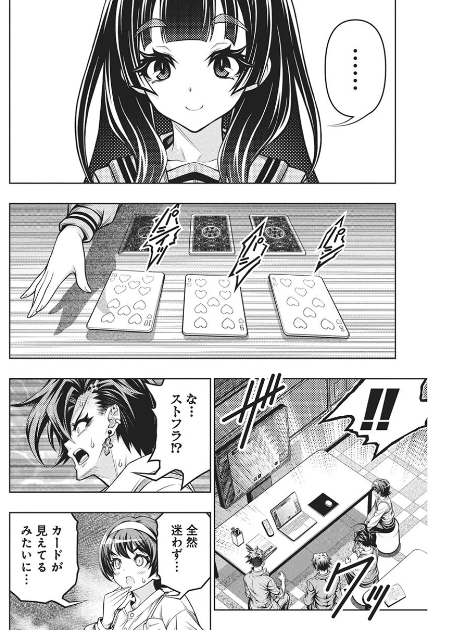 地雷グリコ 第34話 - Page 19