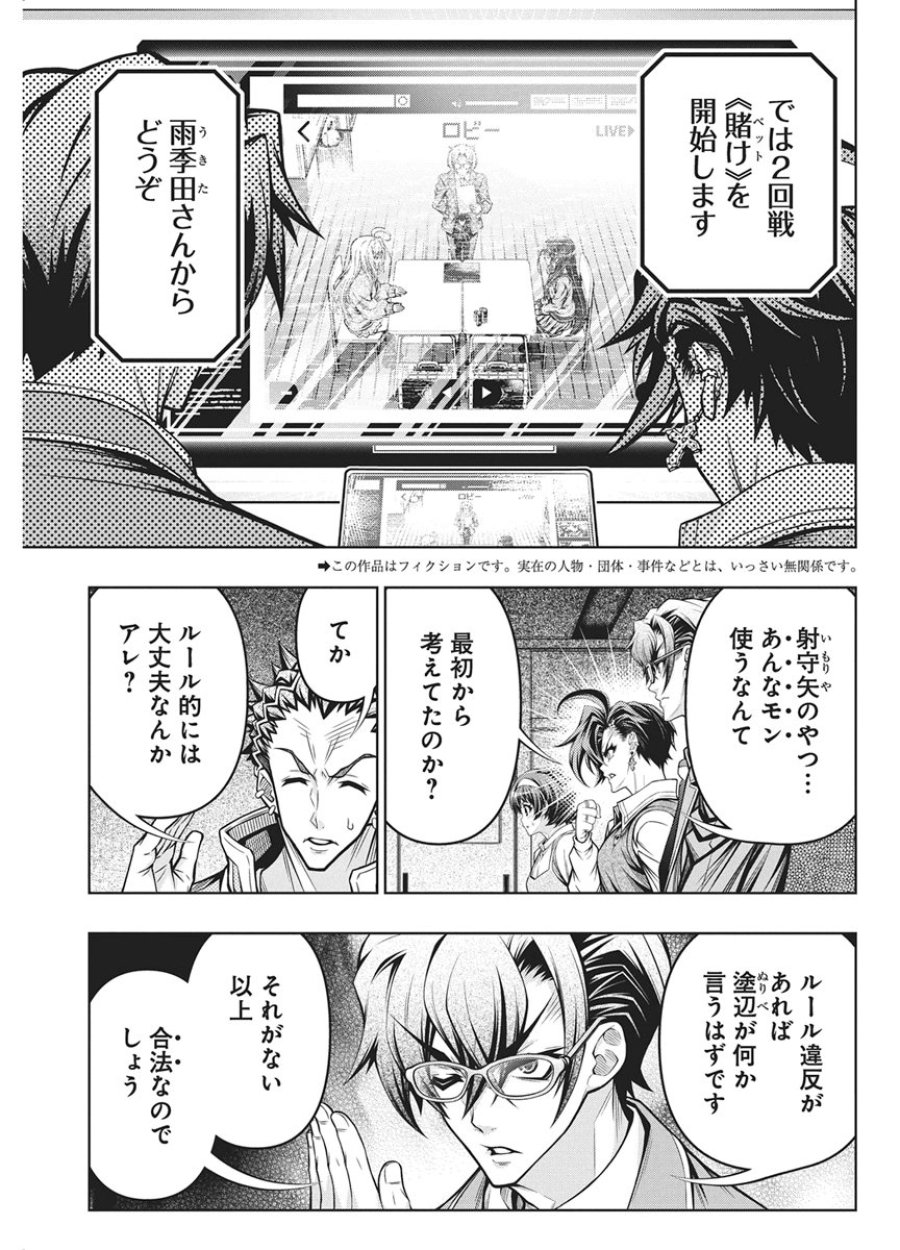 地雷グリコ 第34話 - Page 2