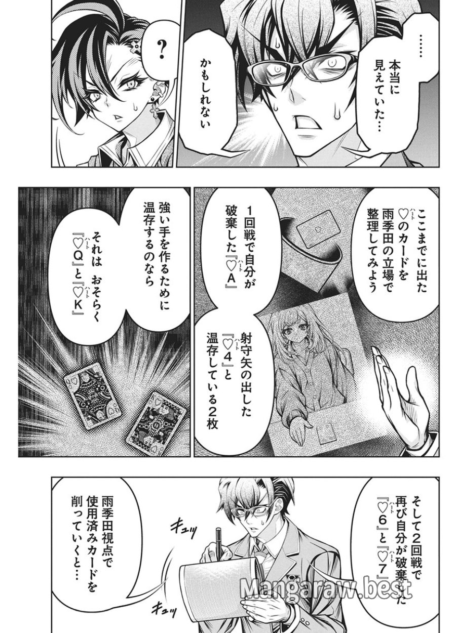 地雷グリコ 第34話 - Page 20
