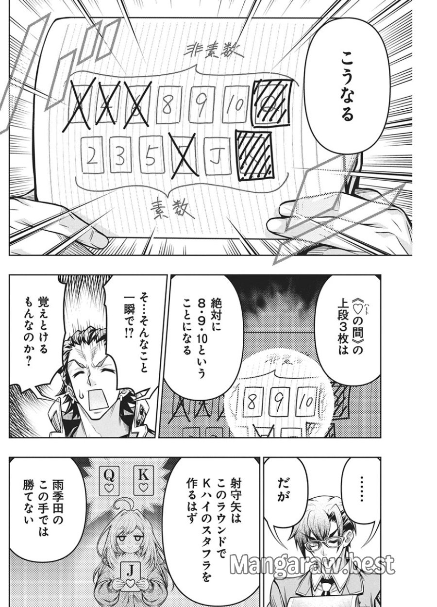 地雷グリコ 第34話 - Page 21