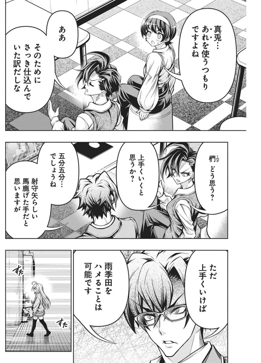 地雷グリコ 第34話 - Page 23