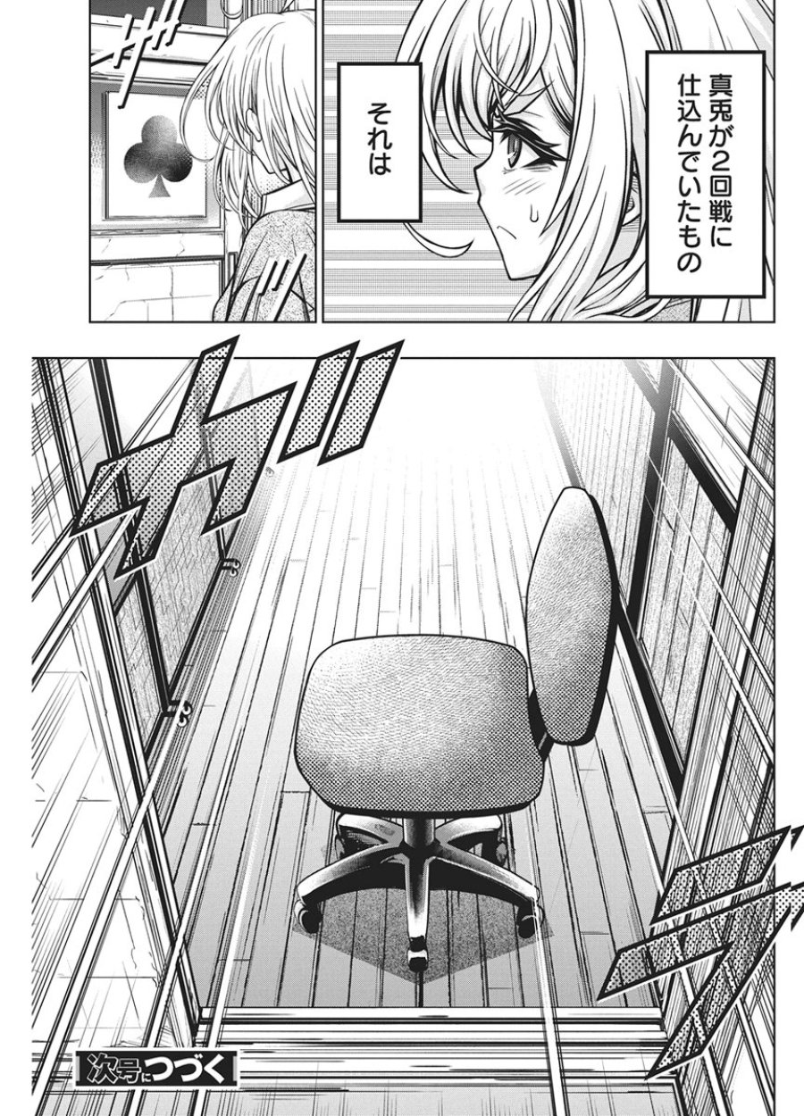 地雷グリコ 第34話 - Page 24