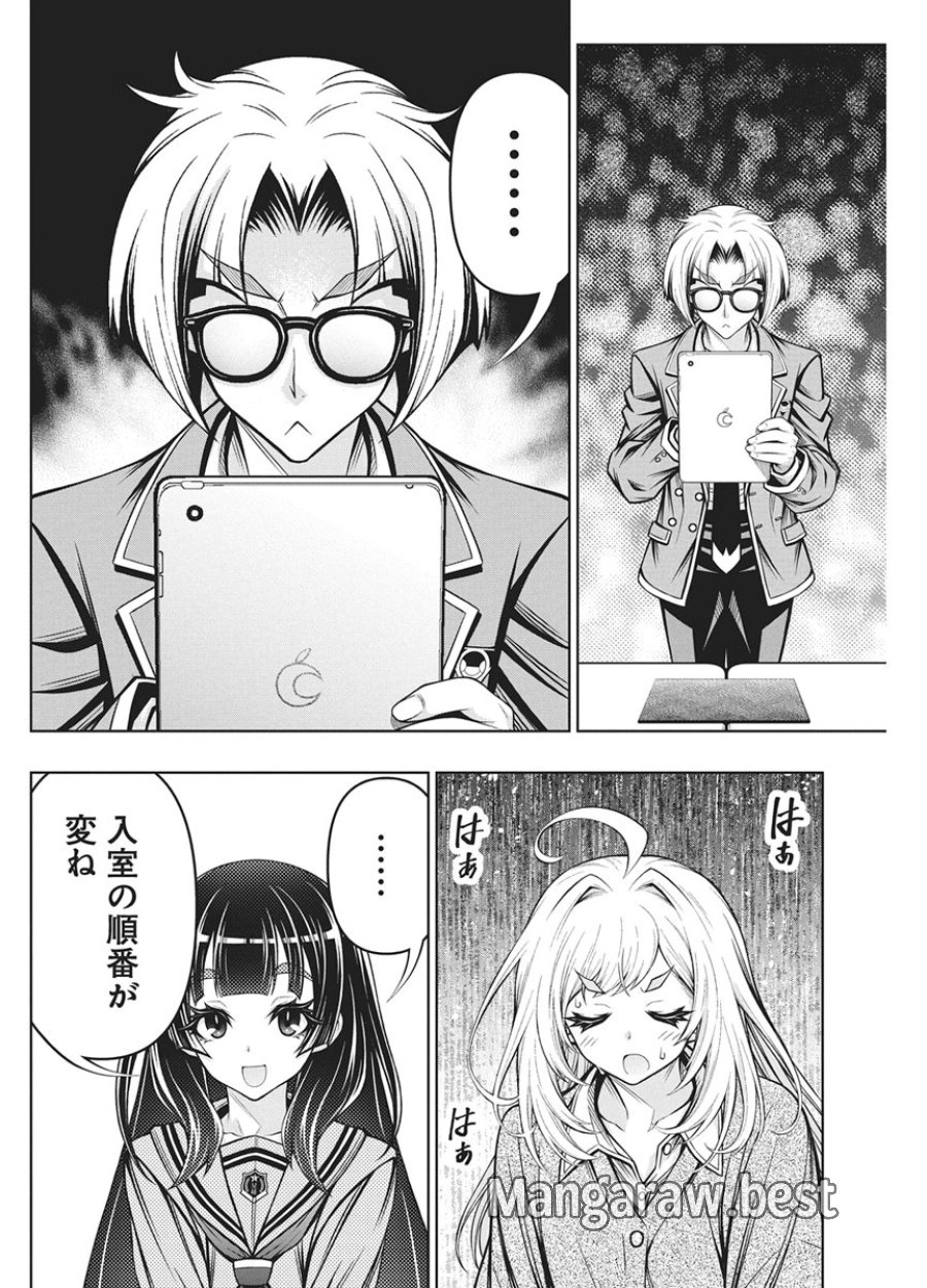 地雷グリコ 第34話 - Page 3