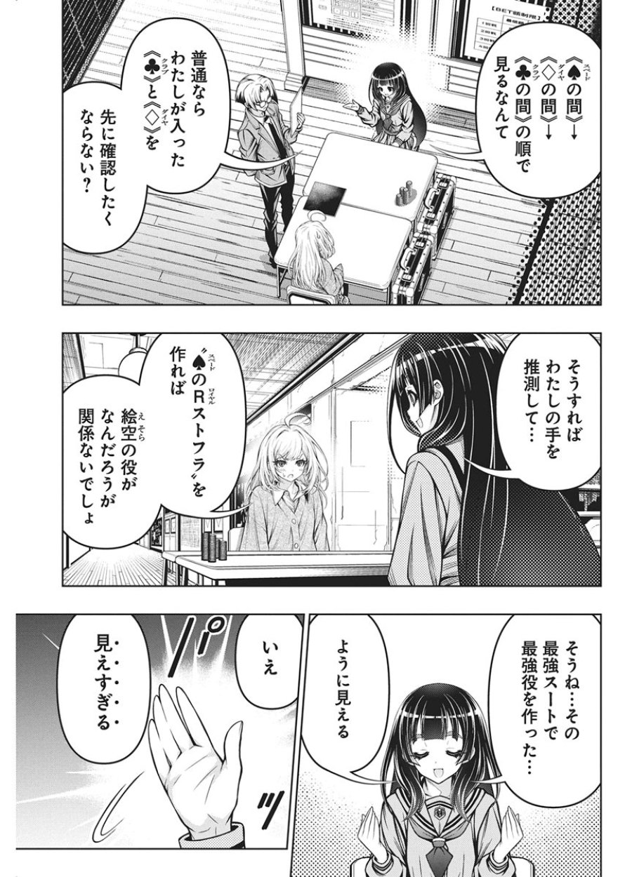 地雷グリコ 第34話 - Page 4