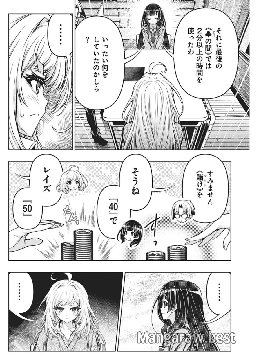 地雷グリコ 第34話 - Page 5
