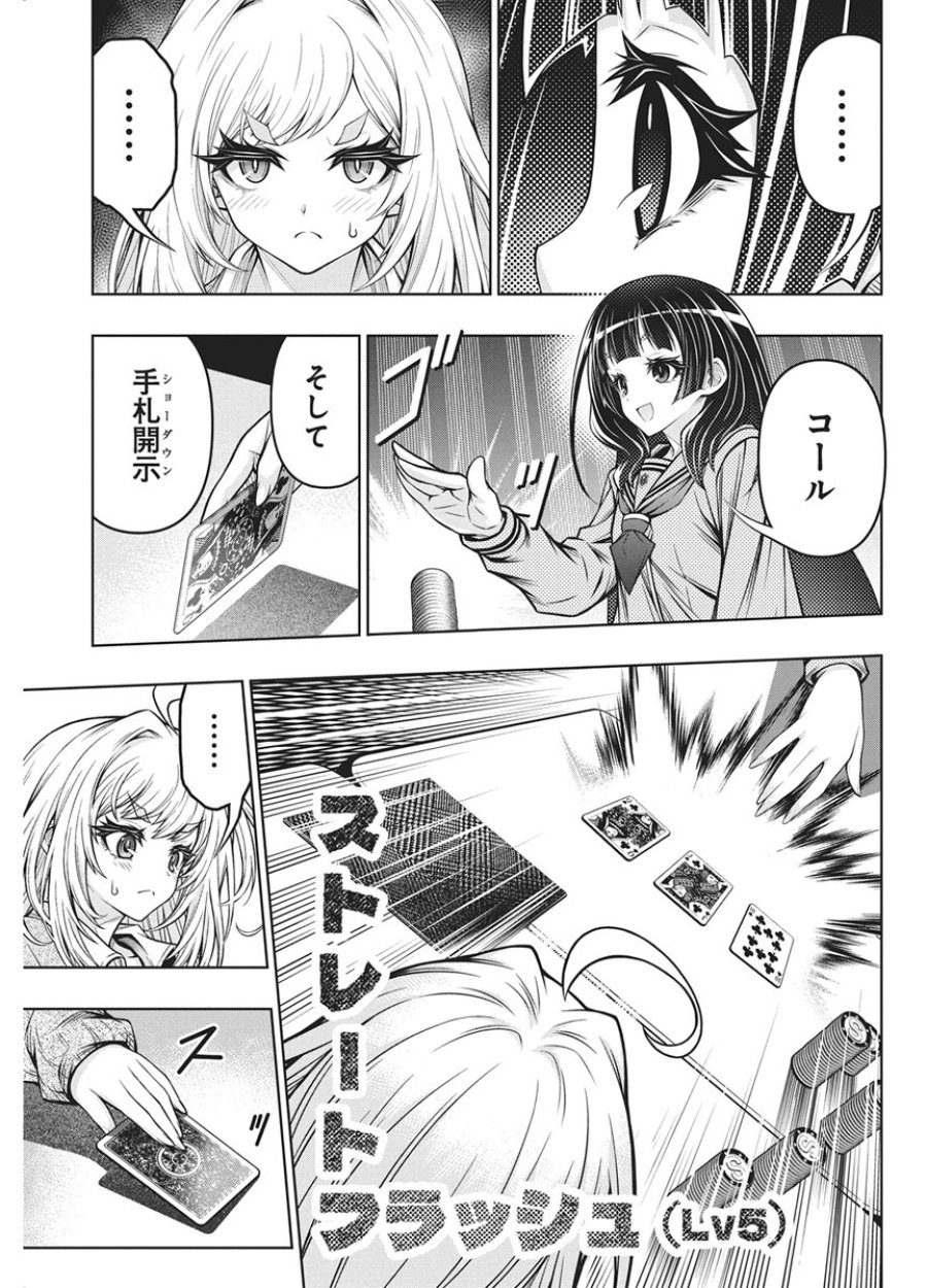 地雷グリコ 第34話 - Page 6