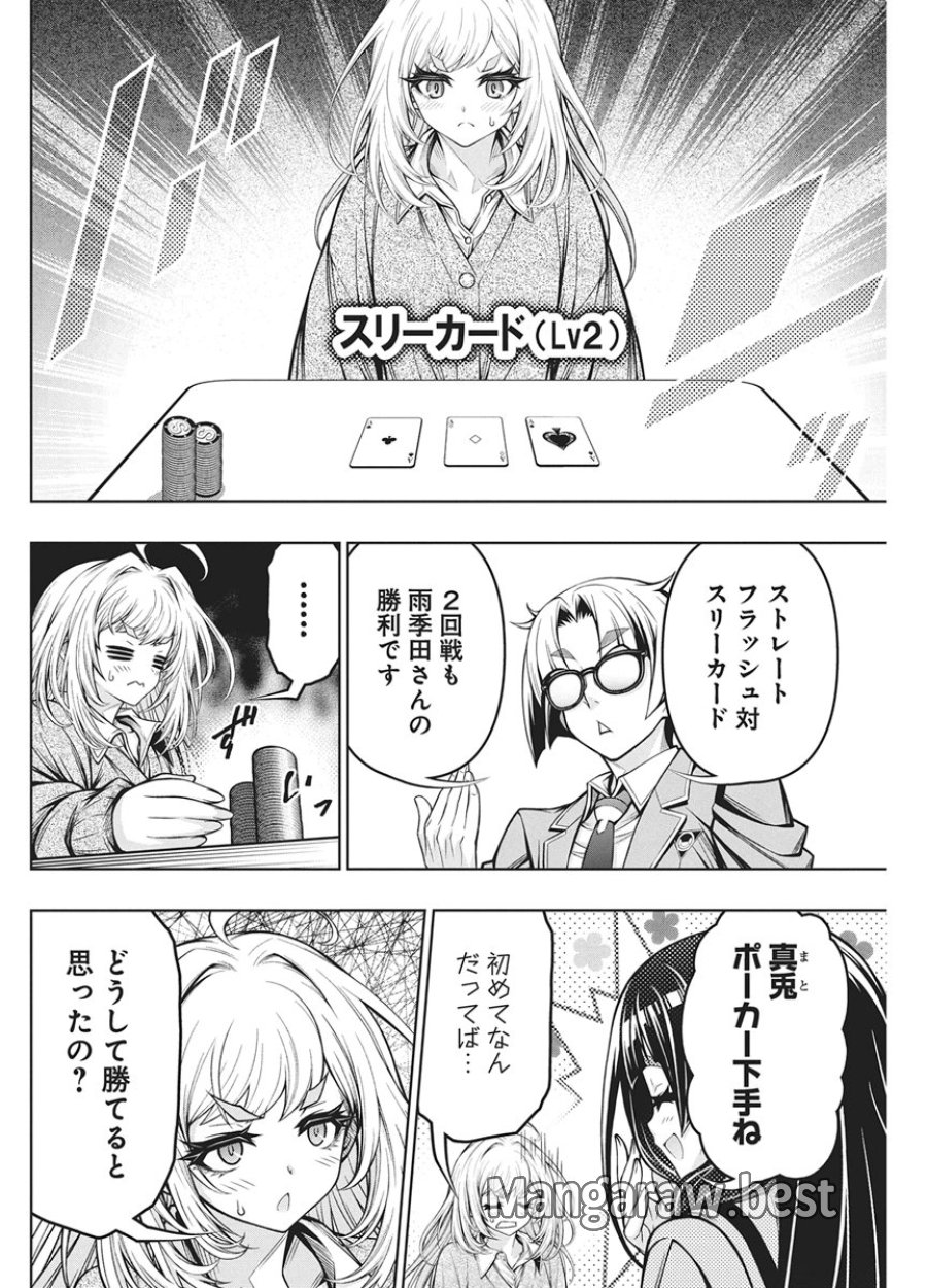 地雷グリコ 第34話 - Page 7