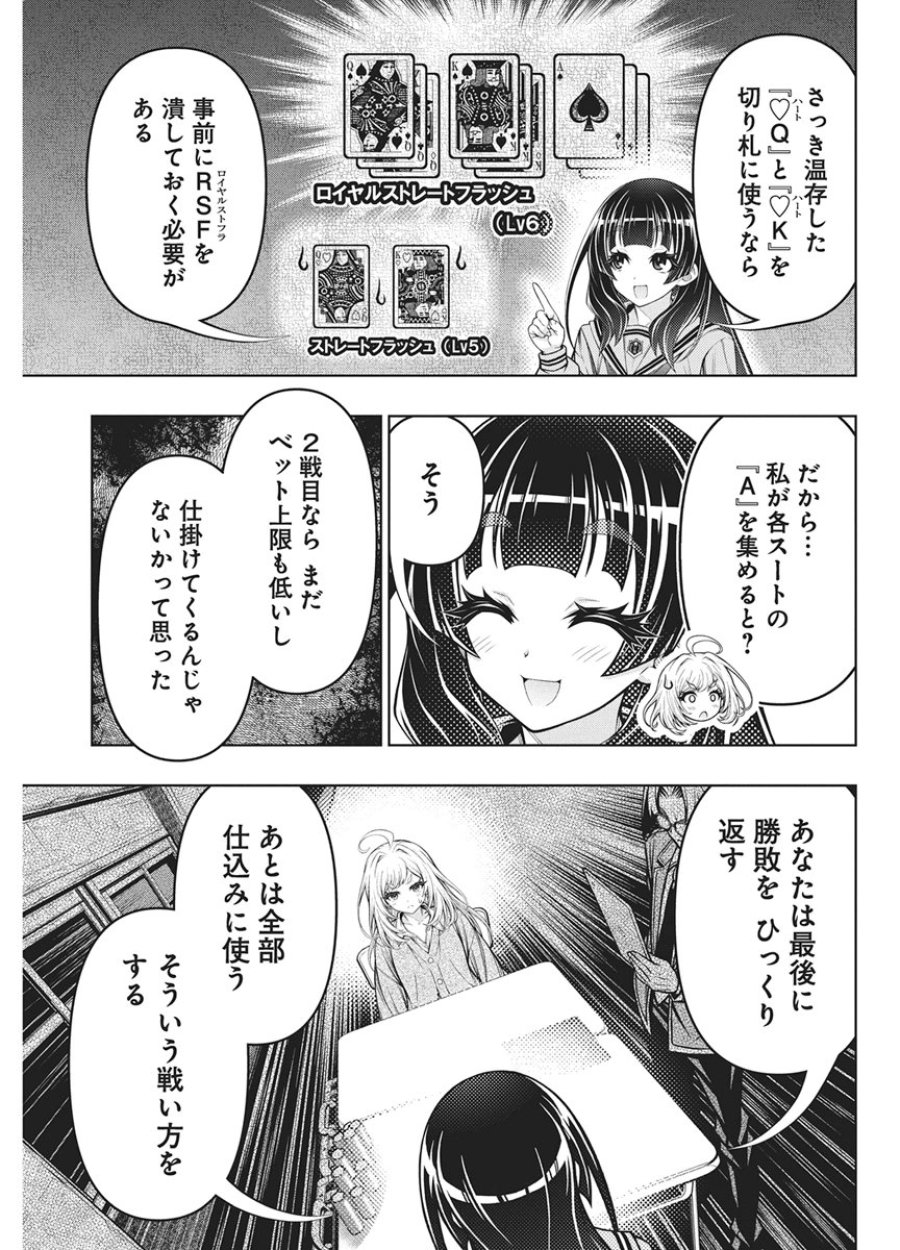 地雷グリコ 第34話 - Page 8