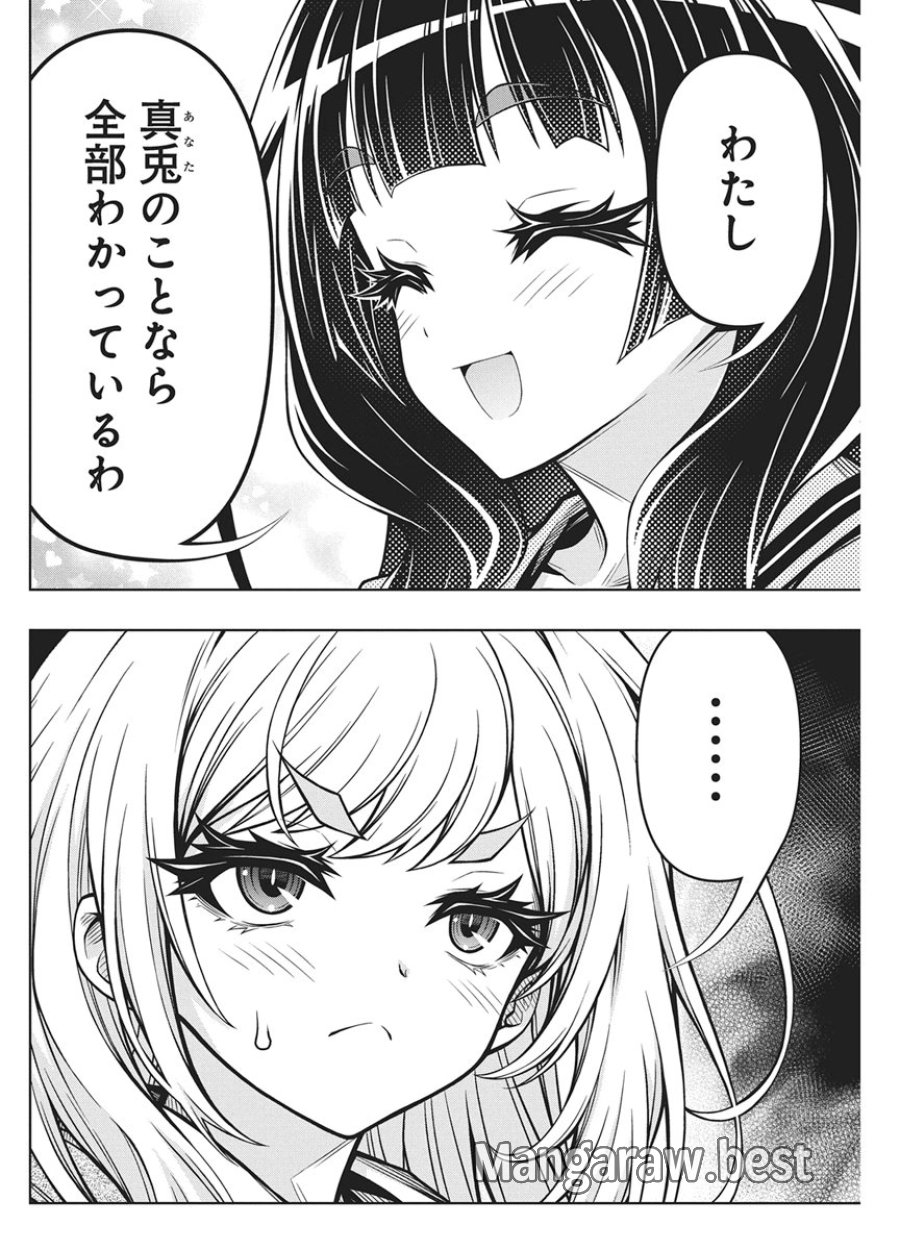 地雷グリコ 第34話 - Page 9