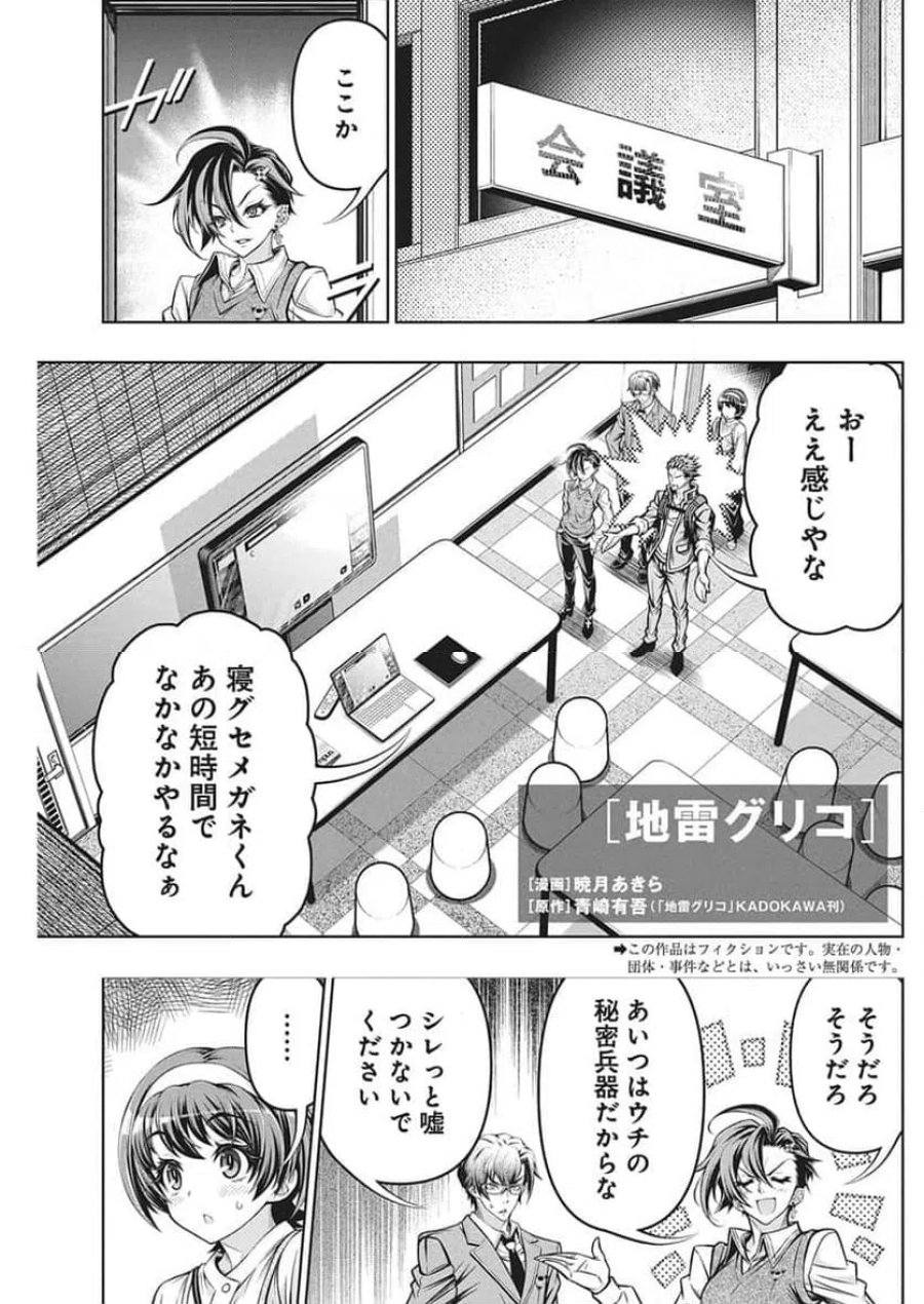 地雷グリコ 第31話 - Page 1