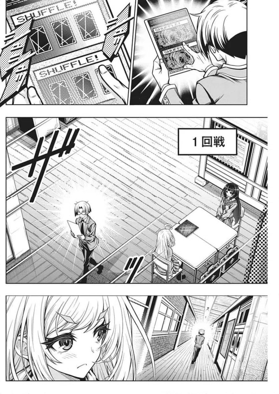 地雷グリコ 第31話 - Page 10