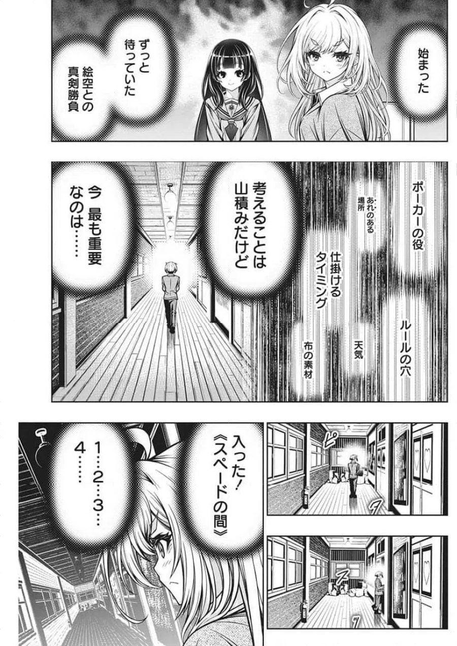 地雷グリコ 第31話 - Page 11