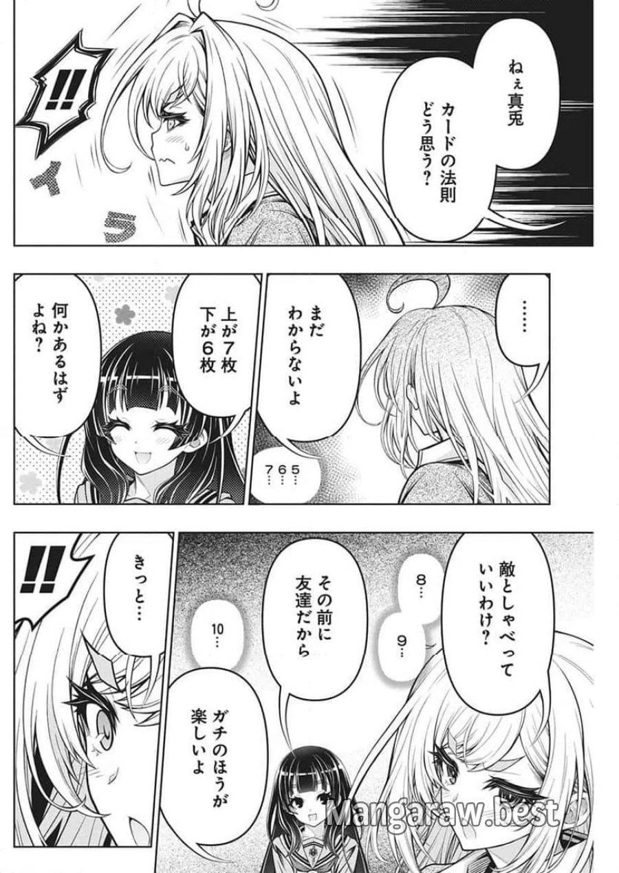 地雷グリコ 第31話 - Page 12