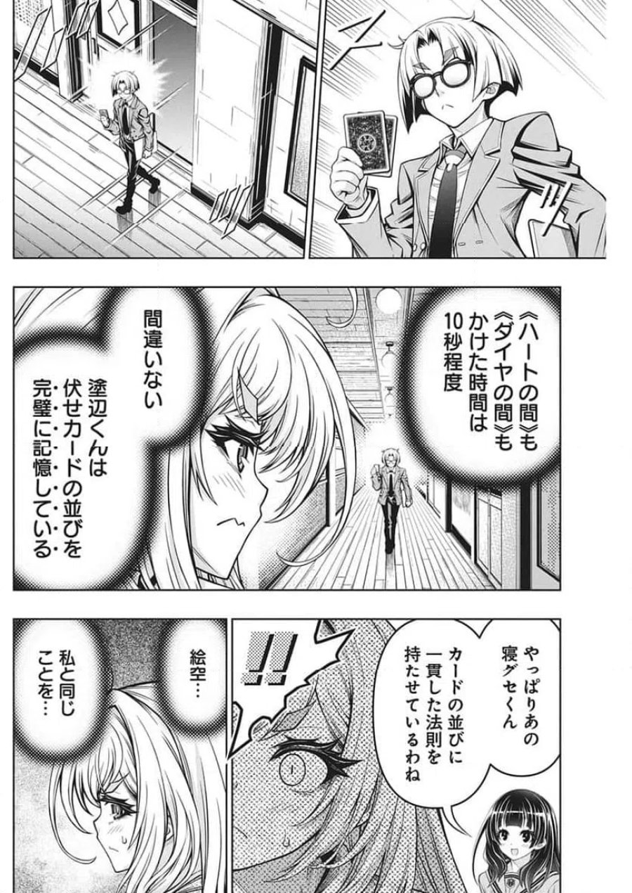 地雷グリコ 第31話 - Page 14