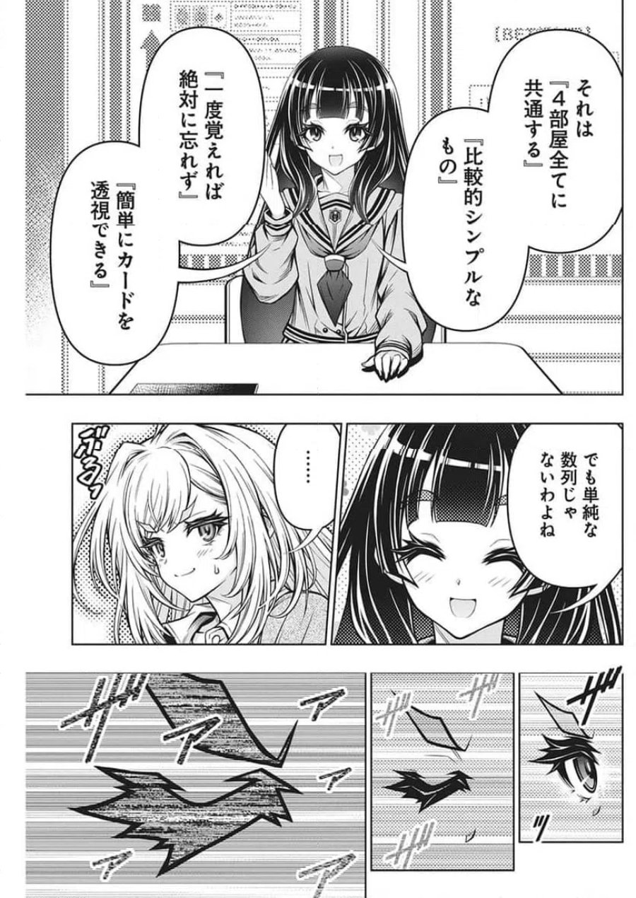 地雷グリコ 第31話 - Page 15