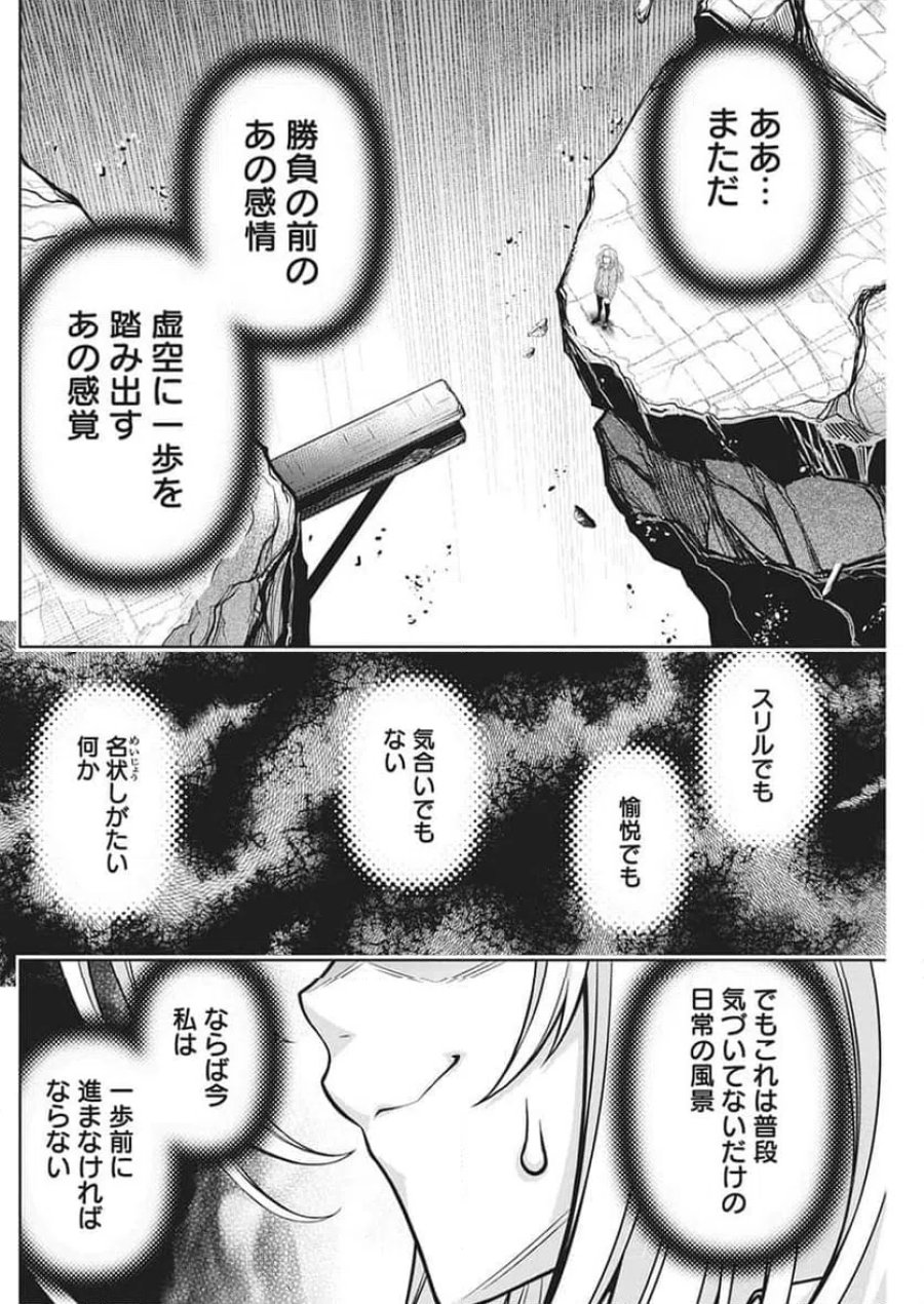 地雷グリコ 第31話 - Page 16