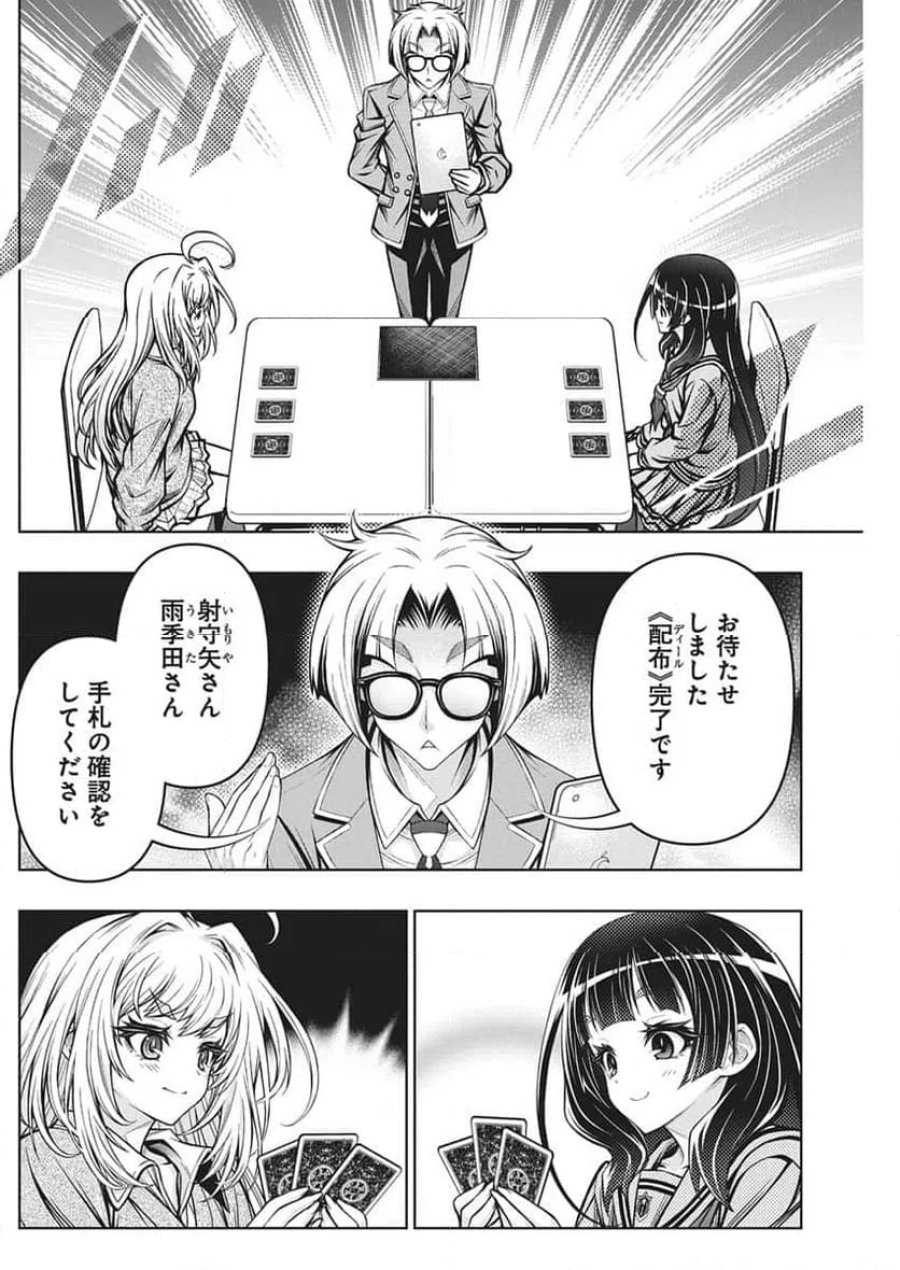 地雷グリコ 第31話 - Page 18