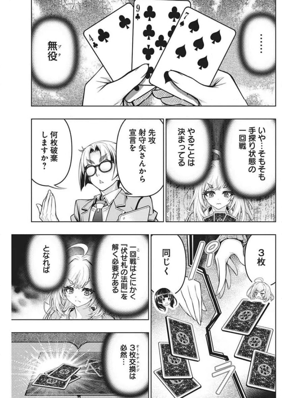 地雷グリコ 第31話 - Page 19