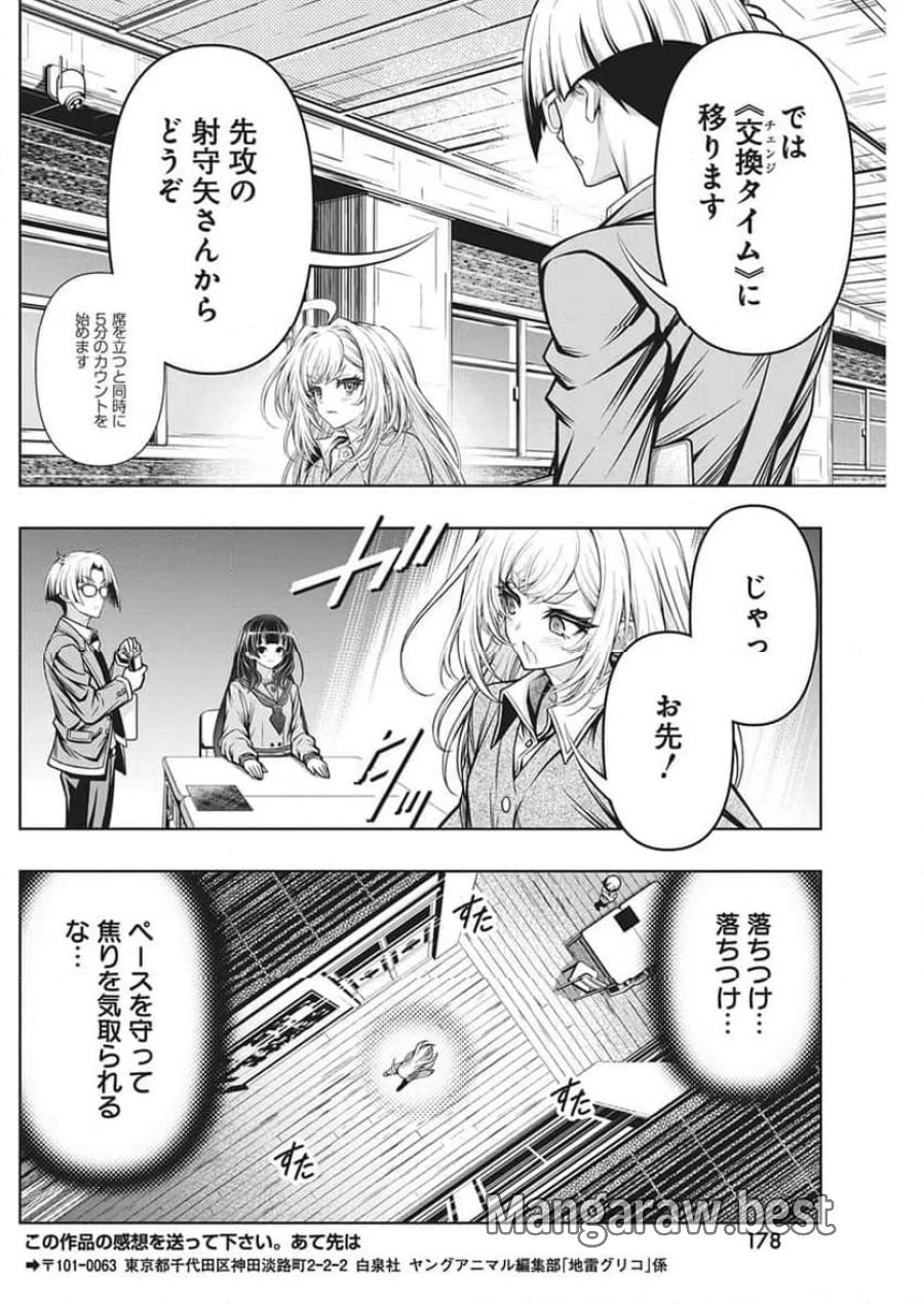 地雷グリコ 第31話 - Page 20
