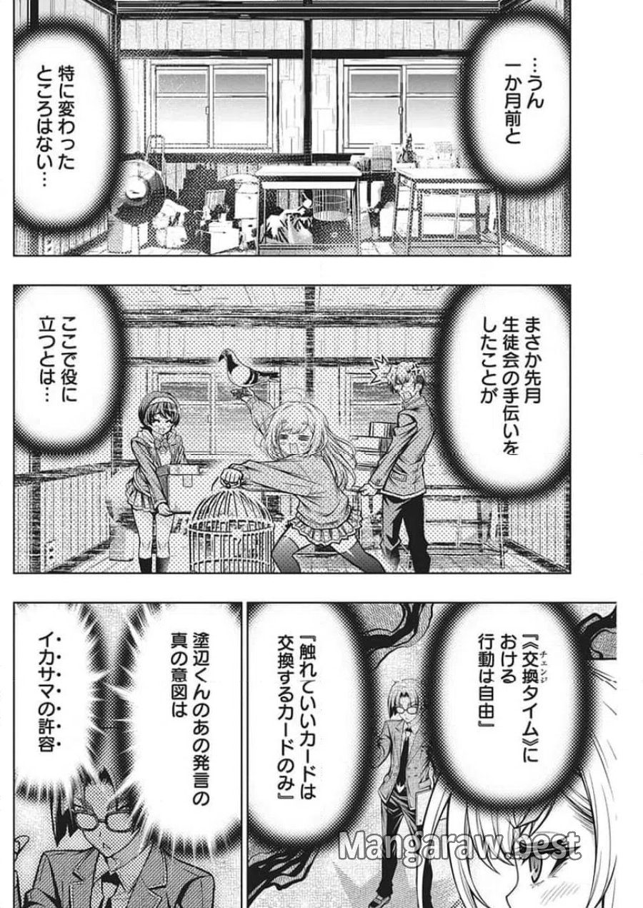 地雷グリコ 第31話 - Page 22