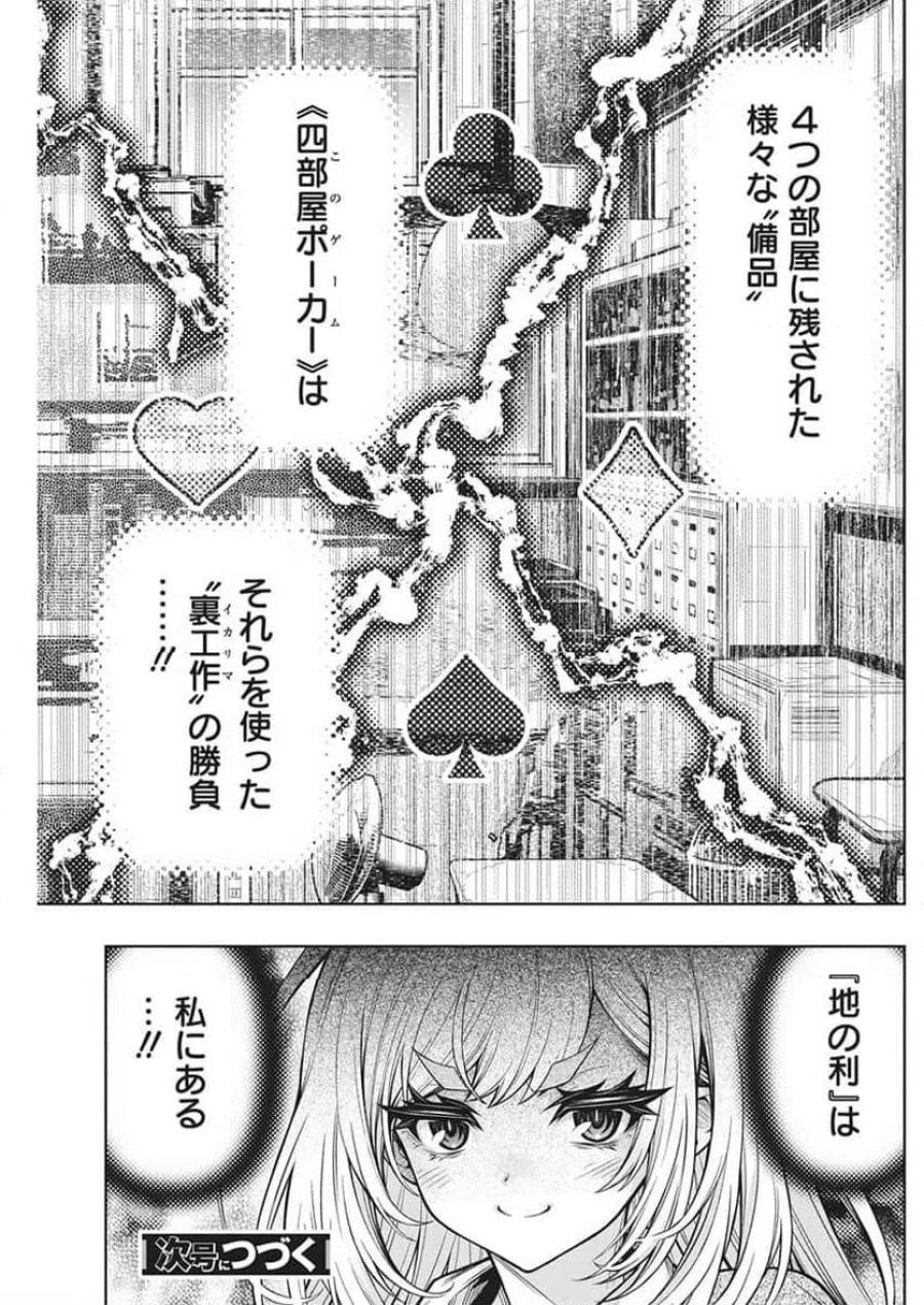 地雷グリコ 第31話 - Page 23