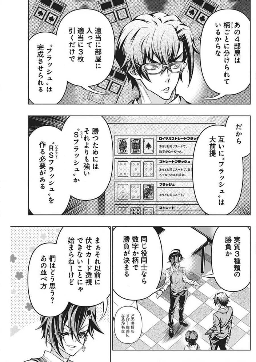地雷グリコ 第31話 - Page 3